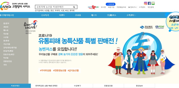 경상북도 농특산물 판매 홈페이지. 사이소