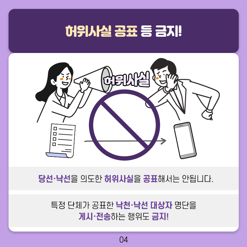 공무원의 SNS 활동 관련 공직선거법 위반사례