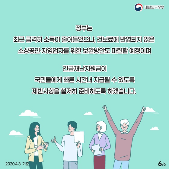 ‘긴급재난지원금’을 지원합니다