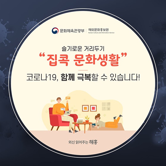 [슬기로운 집콕생활] 외신 픽(pick)! ‘랜선’으로 만나는 한국 문화