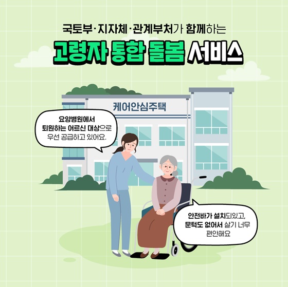 부모님이 아픈지 체크하고 상담해주는 복지주택이 있다고?