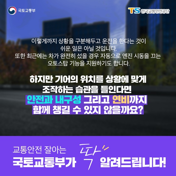 신호 대기 중 기어는 어디에 두어야 할까?