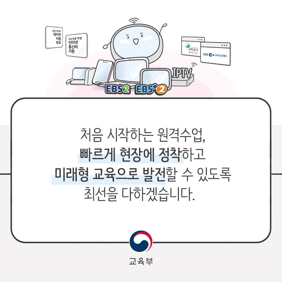 원격수업 이렇게 지원합니다!