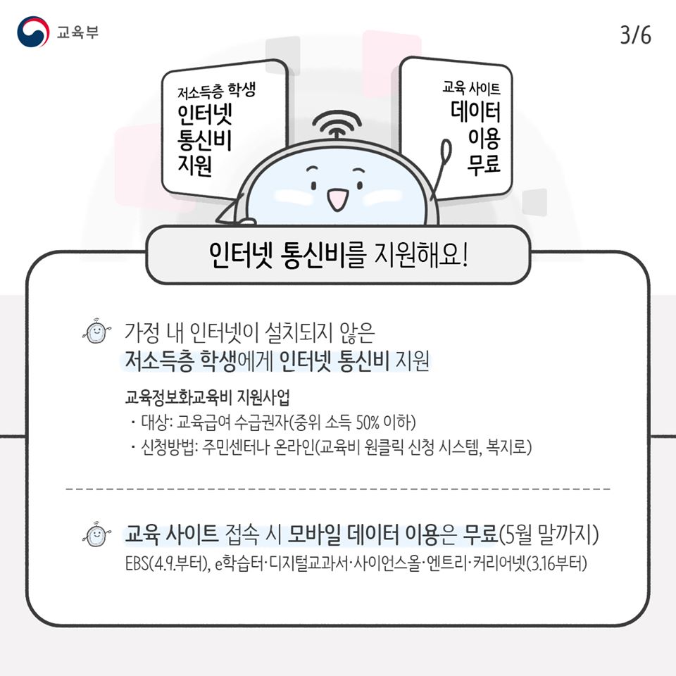 원격수업 이렇게 지원합니다!