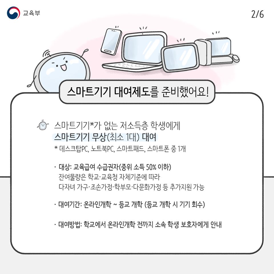 원격수업 이렇게 지원합니다!