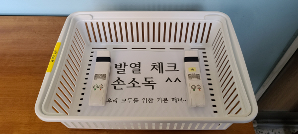 등교 개학시 발열체크, 소독제 비치, 공기정화기 가동 등 방역체계를 완비하고 있다.