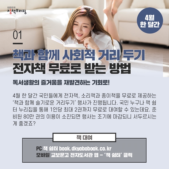 [주간정책노트] 책과 함께 사회적 거리 두기, 전자책 무료로 받는 방법!