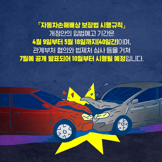 음주운전 사고시 운전자 부담금 최대 1,500만 원 상향