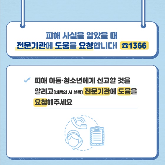 보호자가 알아야 할 디지털성범죄 예방 7가지 안전수칙