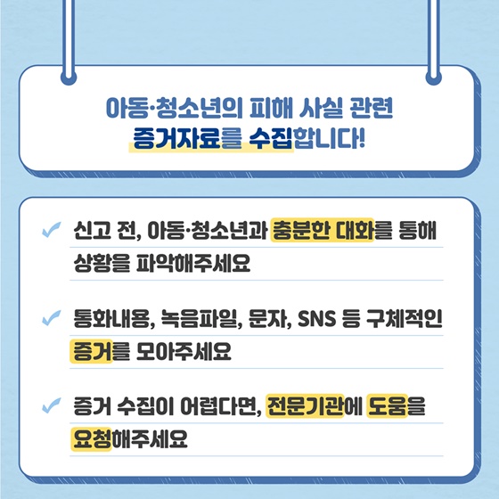 보호자가 알아야 할 디지털성범죄 예방 7가지 안전수칙