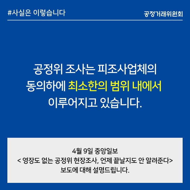 200409_공정위 현장조사 관련 디지털콘텐츠(1).jpg