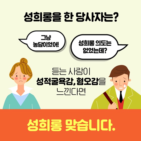 회사에서 성희롱 당했는데 어떡하면 좋죠?