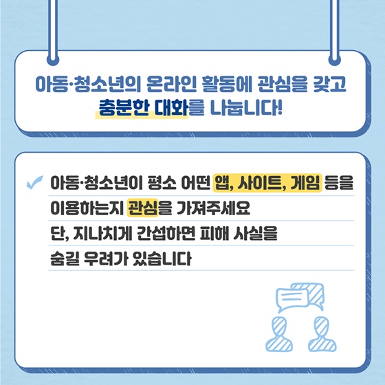 보호자가 알아야 할 디지털성범죄 예방 7가지 안전수칙