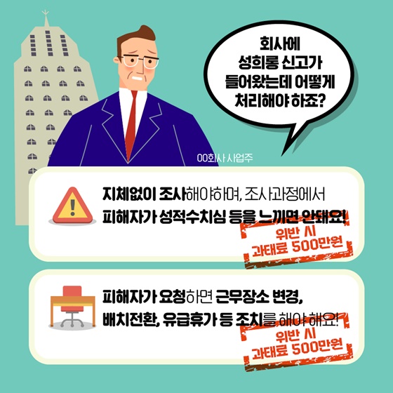 회사에서 성희롱 당했는데 어떡하면 좋죠?