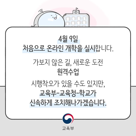 원격수업의 평가·기록 이렇게 진행합니다!