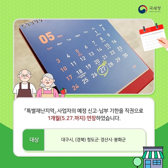 사장님 4월 27일까지 부가가치세 꼭 신고·납부하세요!