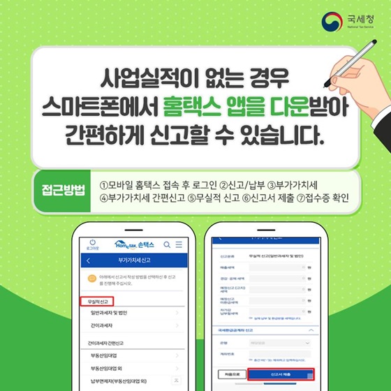 사장님 4월 27일까지 부가가치세 꼭 신고·납부하세요!