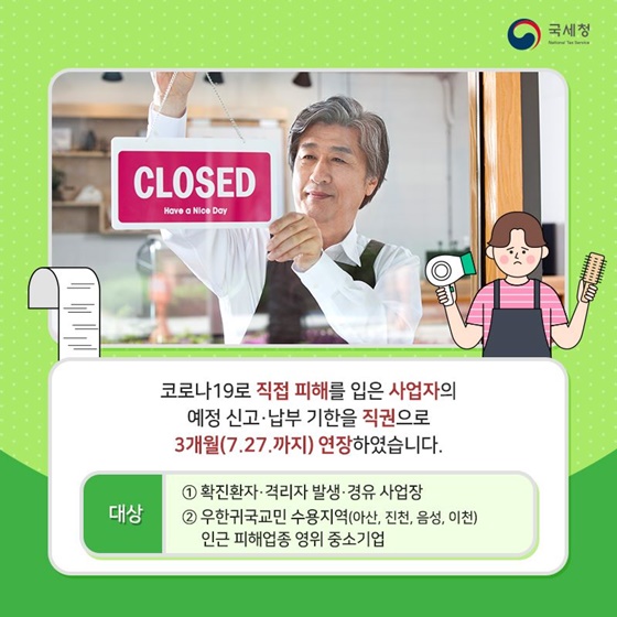 사장님 4월 27일까지 부가가치세 꼭 신고·납부하세요!