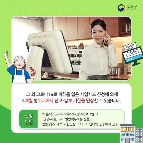 사장님 4월 27일까지 부가가치세 꼭 신고·납부하세요!