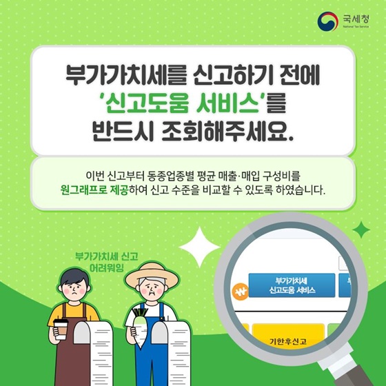 사장님 4월 27일까지 부가가치세 꼭 신고·납부하세요!