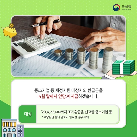 사장님 4월 27일까지 부가가치세 꼭 신고·납부하세요!