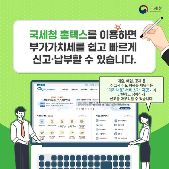 사장님 4월 27일까지 부가가치세 꼭 신고·납부하세요!