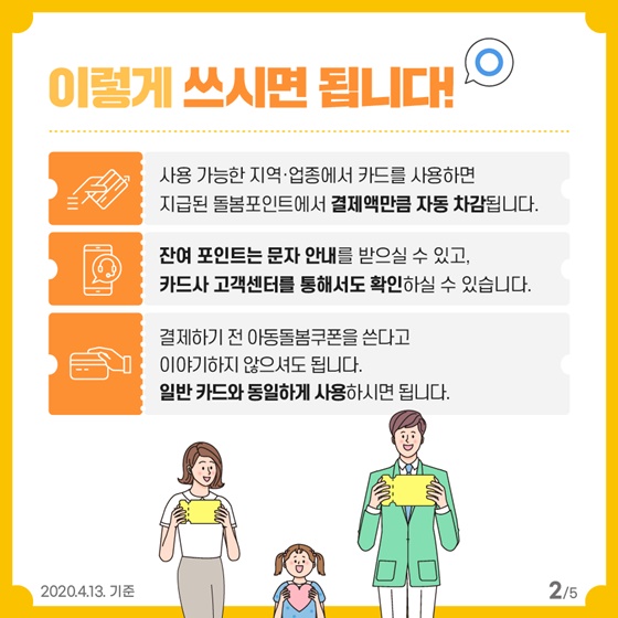 아동돌봄쿠폰 어떻게 쓰면 될까요?