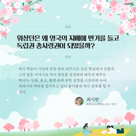 [4월의 독서산책] ‘책’으로 ‘봄’ 즐기기 어때요?