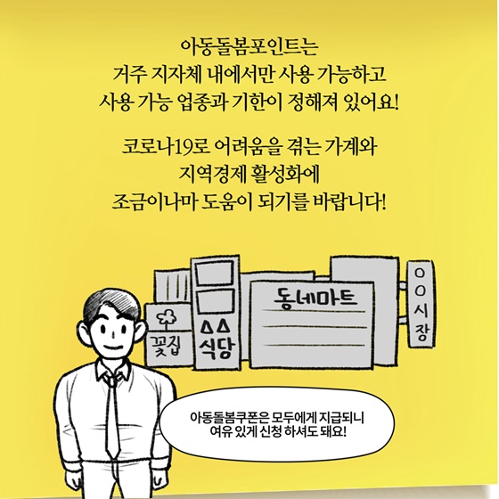 [딱풀이] ‘아동돌봄쿠폰’이란?