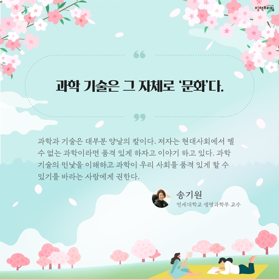[4월의 독서산책] ‘책’으로 ‘봄’ 즐기기 어때요?
