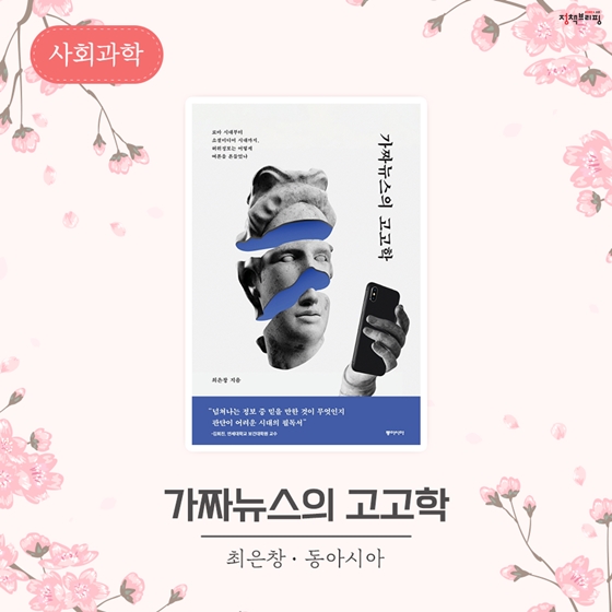 [4월의 독서산책] ‘책’으로 ‘봄’ 즐기기 어때요?