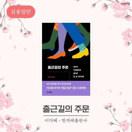 [4월의 독서산책] ‘책’으로 ‘봄’ 즐기기 어때요?