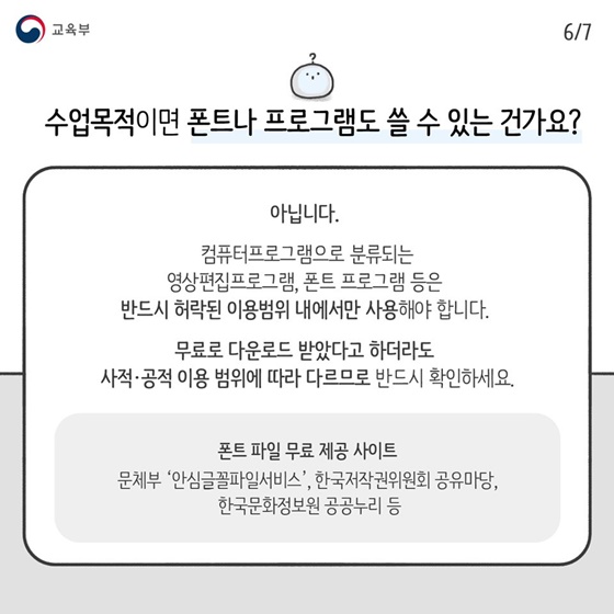 원격수업을 위한 저작물, 이렇게 이용해주세요! 교사편