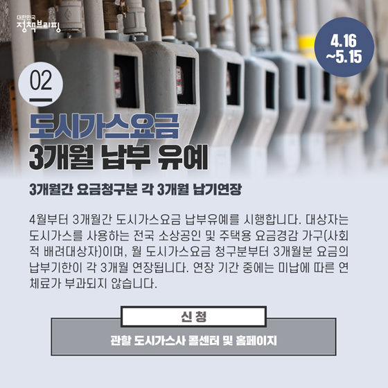 [주간정책노트] 도시가스·전기 요금 부담된다면?