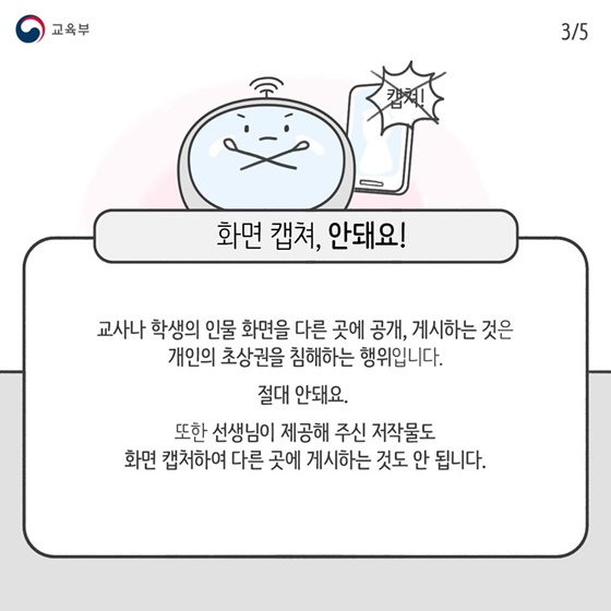 원격수업을 위한 저작물, 이렇게 이용해주세요! 학생편