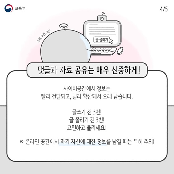 원격수업을 위한 저작물, 이렇게 이용해주세요! 학생편