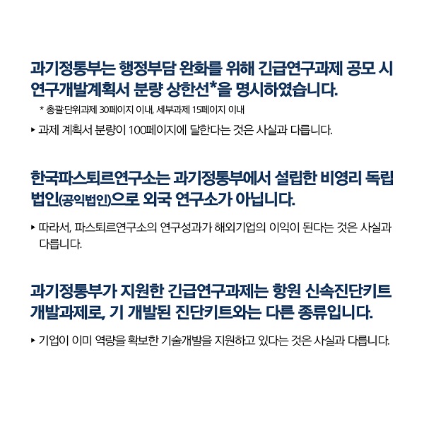 과기부, 코로나19 대응하도록 신속한 기술개발 지원 최선
