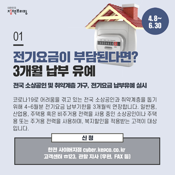 [주간정책노트] 도시가스·전기 요금 부담된다면?