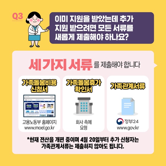 가족돌봄비용 최대 10일?!