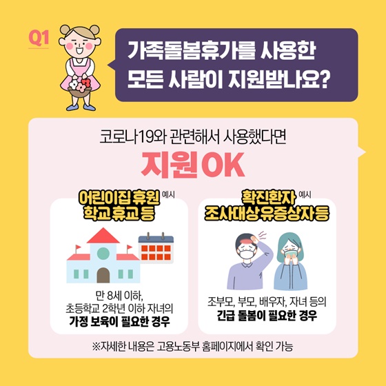 가족돌봄비용 최대 10일?!