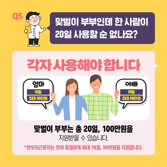 가족돌봄비용 최대 10일?!