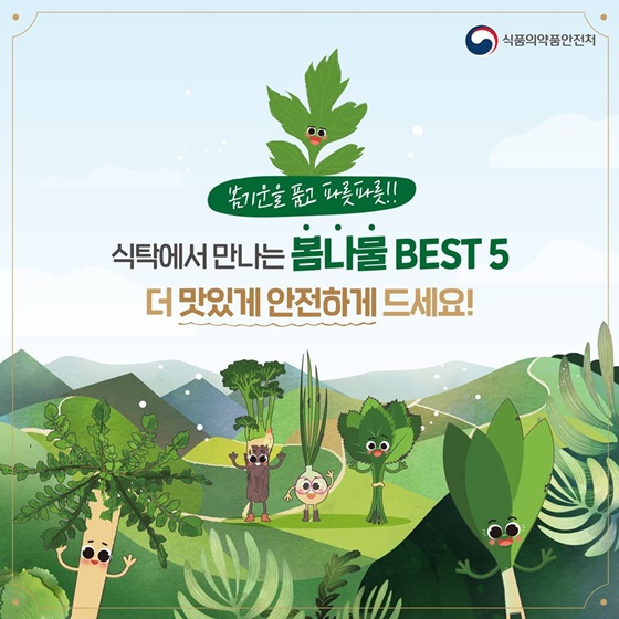 식탁에서 만나는 봄나물 BEST 5