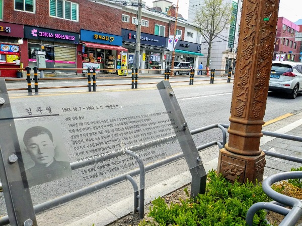 4.19 거리에 배치된 김주열 열사에 대한 안내문.