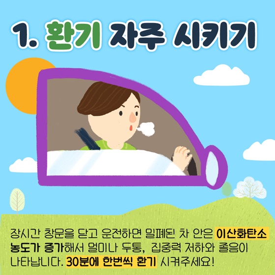 천하무적도 못 이기는 ‘봄철 졸음운전’ 이렇게 예방해요!