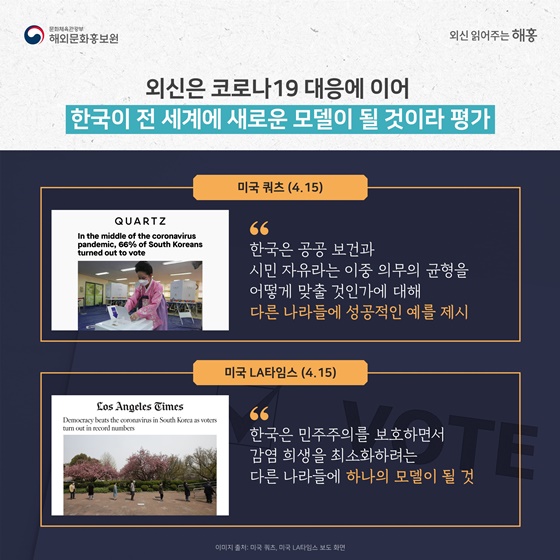 외신이 주목한 “제21대 국회의원 선거” 