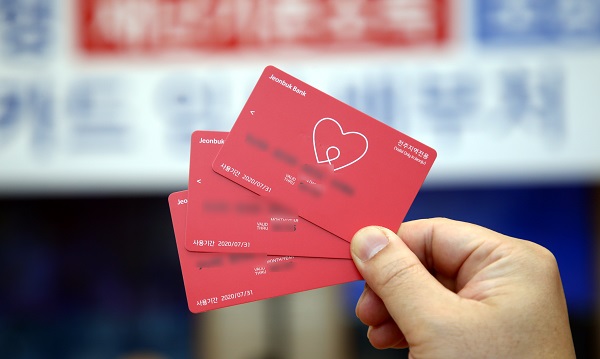 전주형 재난기본소득지원을 위한 선불카드인‘함께 하트 카드.’(저작권자(c) 연합뉴스, 무단 전재-재배포 금지)