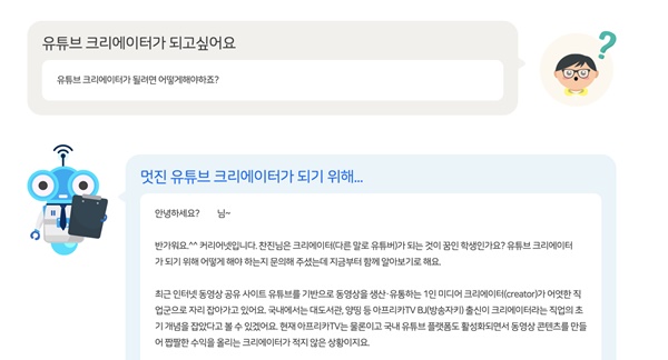 진로상담 답변.(출처=주니어 커리어넷)