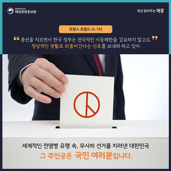 ì™¸ì‹ ì´ ì£¼ëª©í•œ ì œ21ëŒ€ êµ­íšŒì˜ì› ì„ ê±° ì¹´ë