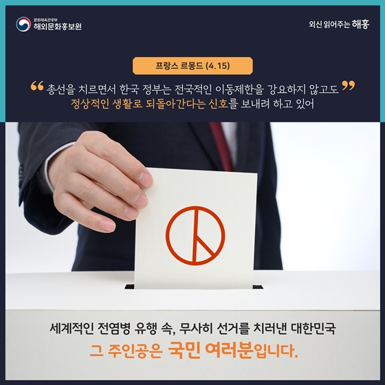 외신이 주목한 “제21대 국회의원 선거” 