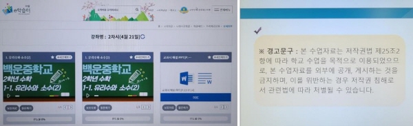 교사들이 만드는 수업자료 첫 화면에 저작권보호법 문구를 삽입해 학생들에게 안내한다.